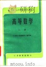 高等数学  上（1985 PDF版）