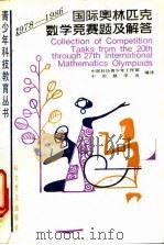 国际奥林匹克数学竞赛题及解答  1978-1986（1989 PDF版）