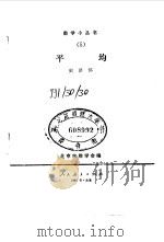 平均（1964 PDF版）