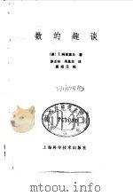 数的趣谈（1980 PDF版）