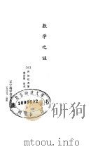 数学之谜（1983 PDF版）