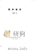 数学趣谈（1986 PDF版）