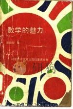 数学的魅力（1990 PDF版）