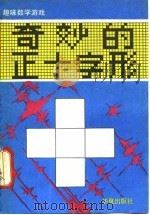 奇妙的正十字形（1991 PDF版）