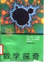 数学探奇（1993 PDF版）