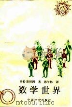 数学世界  第3版（1995 PDF版）