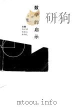 数学的启示（1995 PDF版）