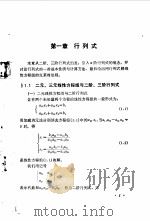 高等财经院校试用教材  线性代数（ PDF版）