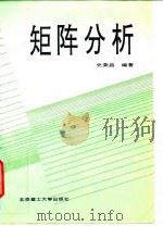 矩阵分析（1996 PDF版）