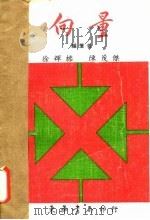 向量（1973 PDF版）
