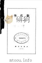 李代数（1964 PDF版）