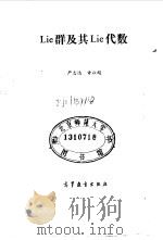 Lie群及其Lie代数（1985 PDF版）