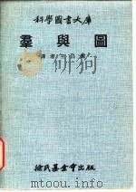 群与图 1970 PDF电子版封面 王昌锐译