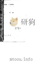 近世代数概论  下（1980 PDF版）