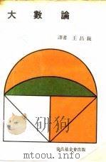 大数论（1970 PDF版）