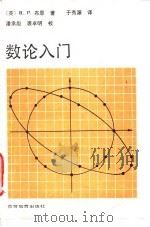 数论入门（1990 PDF版）