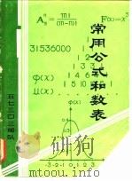 常用公式和数表（ PDF版）