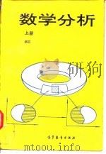 数学分析  上（1995 PDF版）