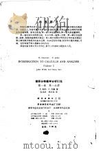 微积分和数学分析引论  第1卷  第1、2分册（1982 PDF版）