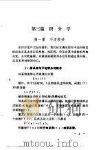 数学分析  第2册（1986 PDF版）
