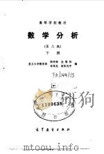 数学分析  第2版  下（1983 PDF版）