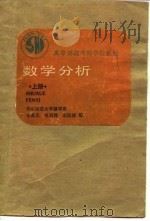 数学分析  上（1990 PDF版）
