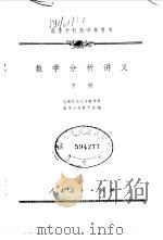 数学分析讲义  下（1966 PDF版）
