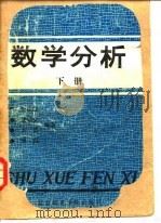 数学分析  下（1991 PDF版）