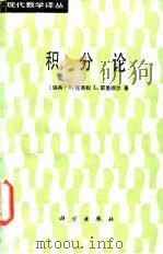 积分论（1987 PDF版）