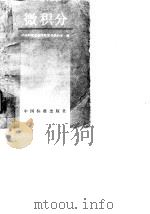 微积分（1994 PDF版）