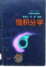 微积分学  上（1995 PDF版）