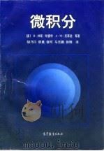 微积分（1997 PDF版）