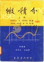 微积分  上（1980 PDF版）