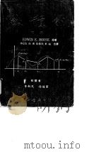 微积分 下 1981 PDF电子版封面 EDWIN E.MOISE
