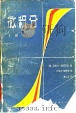 微积分（1981 PDF版）