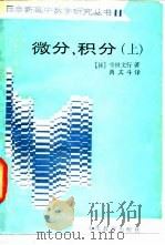 微分、积分（1984 PDF版）