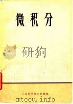 微积分（1978 PDF版）