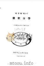 微积分学（1986 PDF版）