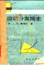 微积分发展史（1987 PDF版）
