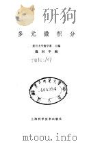 多元微积分（1988 PDF版）