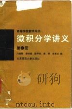 微积分学讲义  第3册（1990 PDF版）