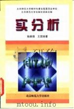 实分析 1997 PDF电子版封面 7303043772 陆善镇,王昆扬编