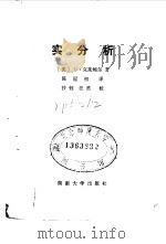 实分析（1986 PDF版）