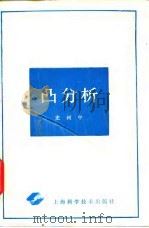 凸分析（1990 PDF版）