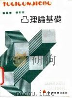 凸理论基础（1992 PDF版）