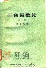 三角级数论  上（1964 PDF版）