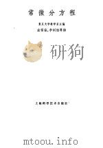 常微分方程（1984 PDF版）