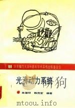 光滑动力系统（1993 PDF版）