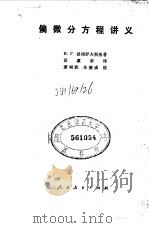 偏微分方程讲义（1956 PDF版）