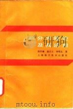 积分方程论及其应用（1987 PDF版）